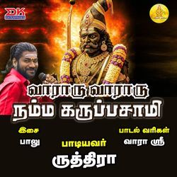 Vaararu Vaararu Namma Karuppasami