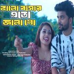 Valo Vashar Atu Jala Go