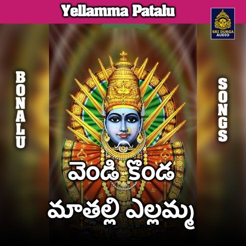 Vendi konda mathalli yellamma (Yellamma Patalu)