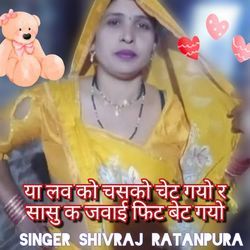 Ya Love Ko Chesko Chat Gayo Jawai Fit Baith Gayo