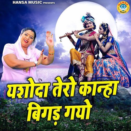 Yashoda Tero Kanha Bigad Gayo