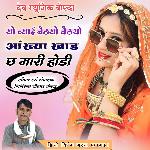 Yo Bhyayee Baityo Baityo Aakhya Khaad Ch Mari Hodi