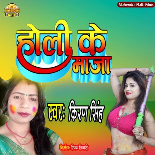 holi ke maja