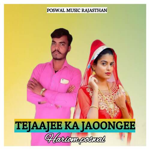 tejaajee ka jaoongee