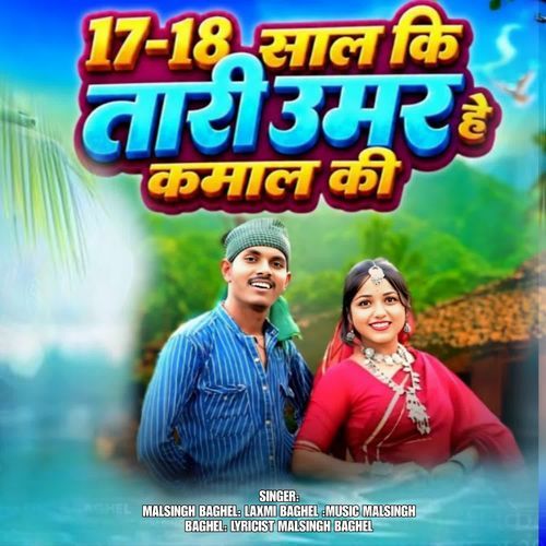 17-18 Shal Ki Tari Umar hai Kamal ki