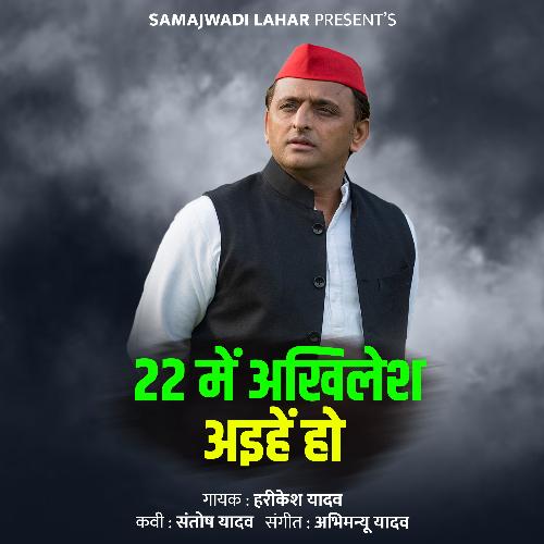 22 Me Akhilesh Aaihe Ho