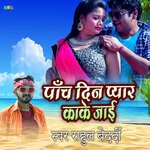 5 din payar kake jai ha ho