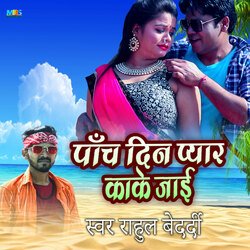 5 din payar kake jai ha ho