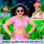 आजकल 5G छोरा नजर लगा देगा गांव न में