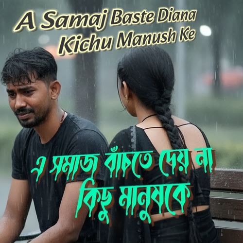 A Samaj Baste Diana Kichu Manush Ke