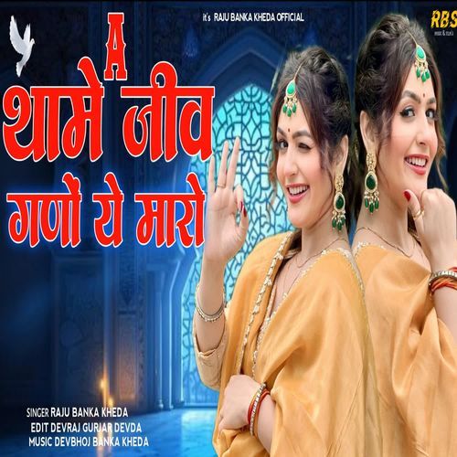 A Thame Jiw Ghano Ye Maro