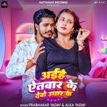 Aaihe Aitbar Ke Devo Udhar Ke