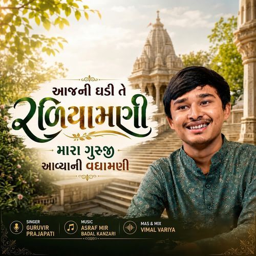 Aaj Ni Ghadi Te Radiyamani Mara Guruji Aavya Ni Vadhamani