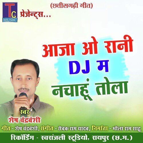 Aaja O Rani DJ Ma Nachahu Tola