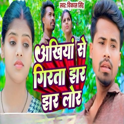 Aakhiya Se Girta Jhar Jhar Lorwa