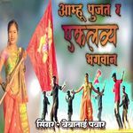 Aamu Pujat R Eklavya Bhagwan