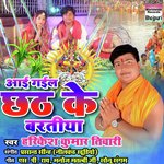 Aayi Gayil Chhath Ke Bartiya