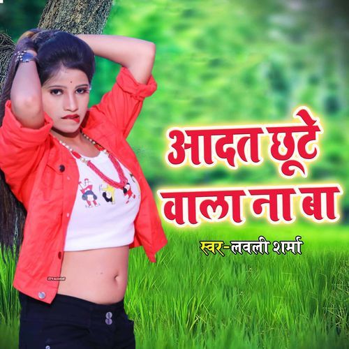 Adat Chhute Wala Na Ba