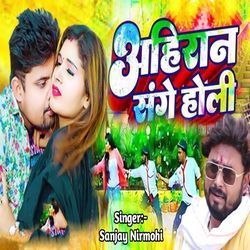Ahiran Sange Holi
