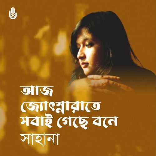 Aj Jyotsnarate Sobai Gechhe Bone