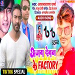 Ajay Dewan K Factory (Bhojpuri)