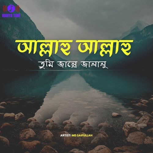 Allahu Allahu Tumi Jalle Jalalu