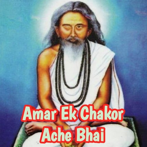 Amar Ek Chakor Ache Bhai (Hari Sangeet)