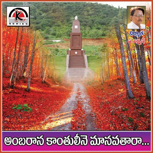 Ambarana Kantulene Manavatara