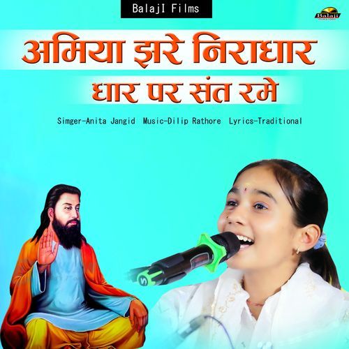 Amiya Jare Niradhar