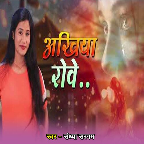 Ankhiya Rowe