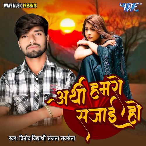 Arthi Hamro Sajai Ho