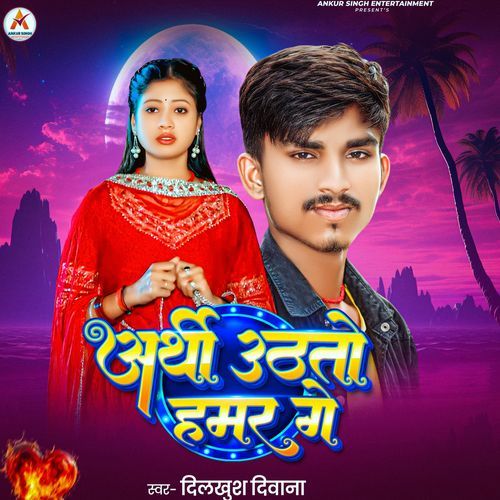 Arthi Uthtau Hamar Ge