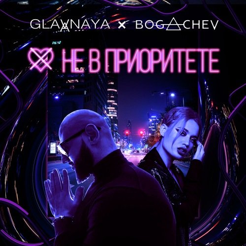 Не в приоритете cover art