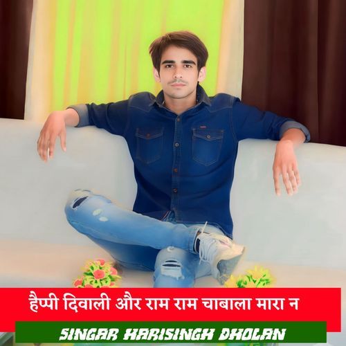 हैप्पी दिवाली और राम राम चाबाला मारा न