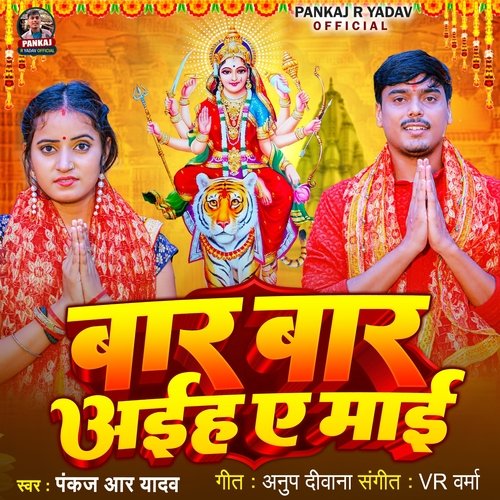 Baar Baar Aih Ae Maiya