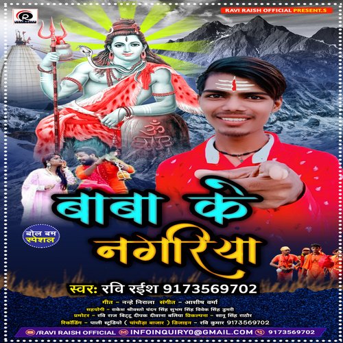 Baba Ke Nagariya (Ravi Raish Official)