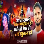 Baba Khali Chilam Dhukab Ho Kono Bam Se Nai Jhukab Ho