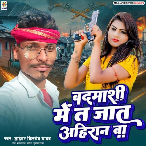 Badmashi Me Ta Jaat Ahiran Ba