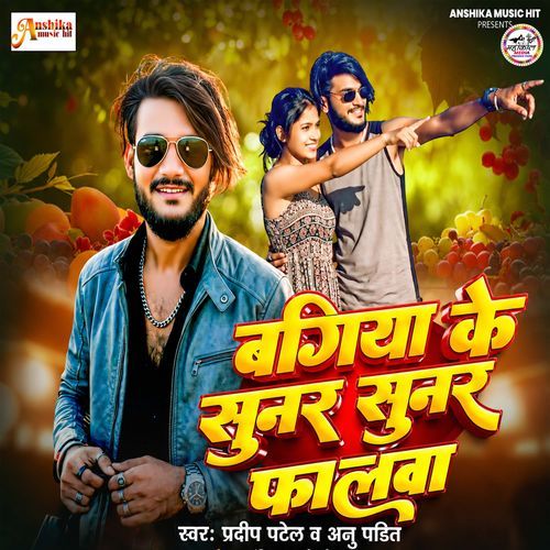 Bagiya Ke Sunar Sunar Falwa