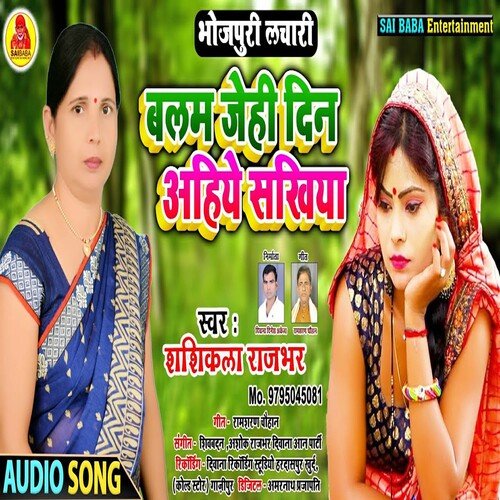 Balam Jehi Din Ahiye Sakhiya (Bhojpuri Song)