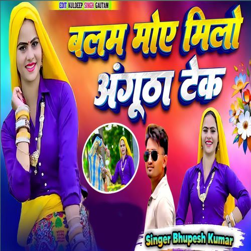 Balam Moy Milo Angutha Tek