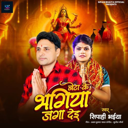 Beta Ke Bhagia Jaga Dei
