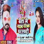 Beta Le Gail Parsadi Chora Ke