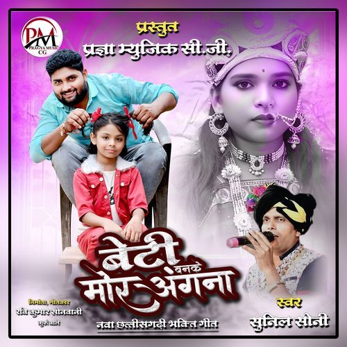 Beti Ban Ke Mor Angna