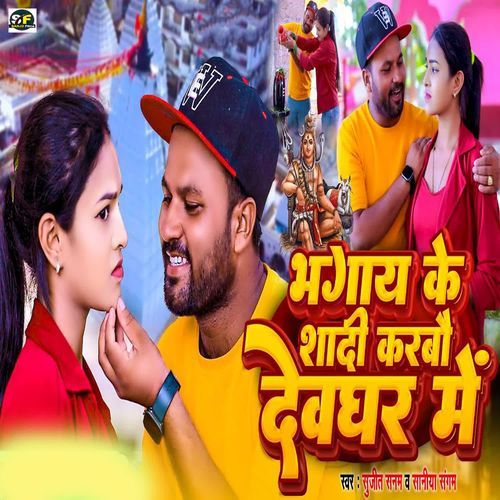 Bhagay Ke Sadi Karbo Devghar Me