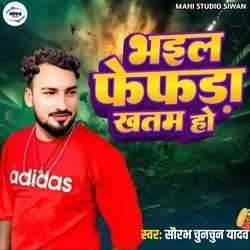 Bhail Fefra Khatam Ho