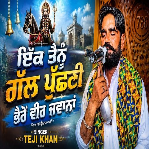 Bhairo Veer Jawana