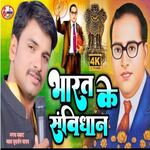 Bharat Ke Sambidhan (Bhojpuri)