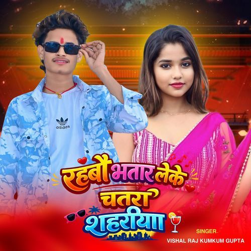 Bhatar Leke Chatra Shahariya