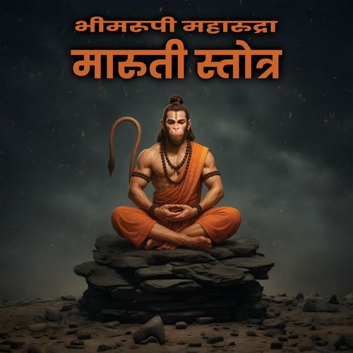 Bhimrupi Maharudra Maruti Stotra